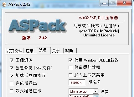 ASPack下载|ASPack加壳工具汉化版v2.42破解版