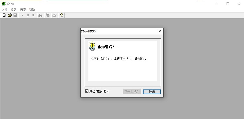 Xenu中文版_Xenu自动化测试工具官方中文版