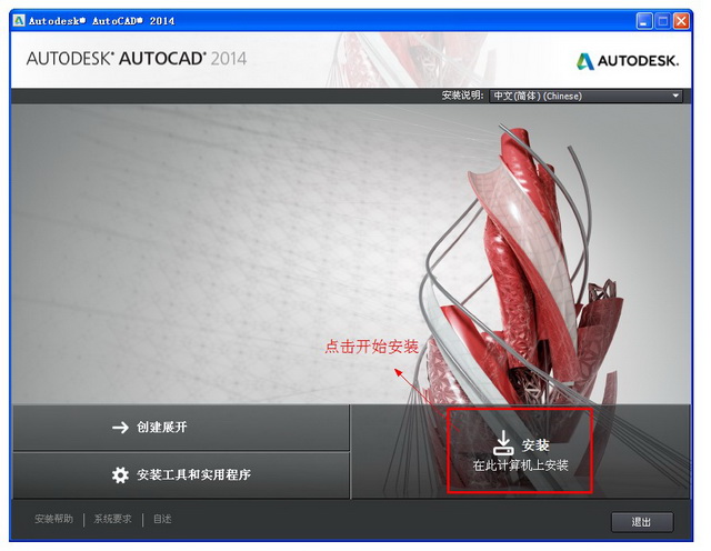 CAD2014下载免费中文版_AutoCAD2014(64/32位)绿色版