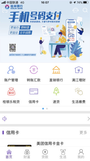 桂林银行app下载_桂林银行网上银行APP安卓版