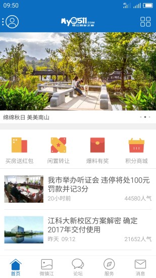 my0511镇江网友之家app