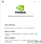 英伟达显卡驱动管理软件|NVIDIA显卡驱动管理工具  官方版