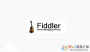 Fiddler汉化版|Fiddler web Debugger(抓包工具) V4.6 绿色版
