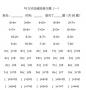 10以内加减法练习题大全|10以内的加减法算术练习题word免积分