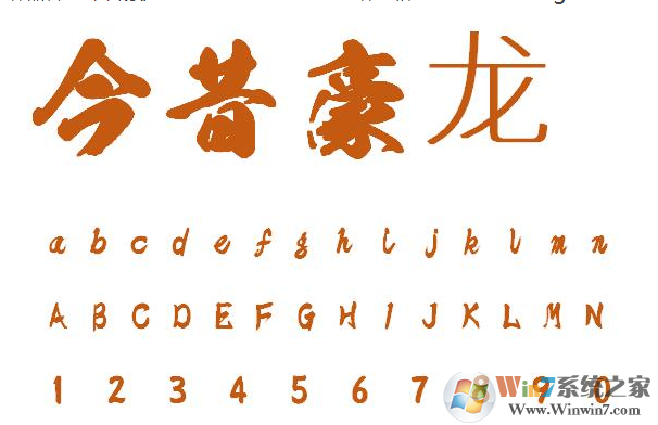 X-OTF Haolong字体|X-OTF Haolong今昔豪龙 OTF字体