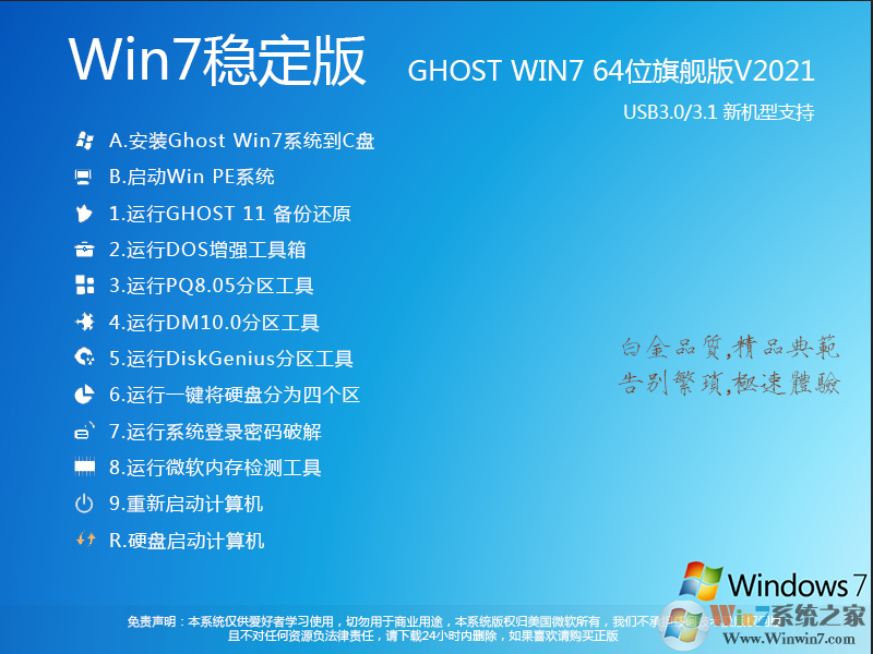 最稳定的Win7系统|Win7 64位旗舰版增强版[集成最全驱动]v2022