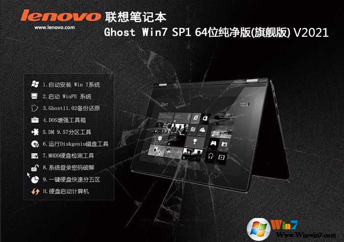 联想专用系统GHOST Win7 SP1 64位纯净版V2021(支持8,9,10代CPU)