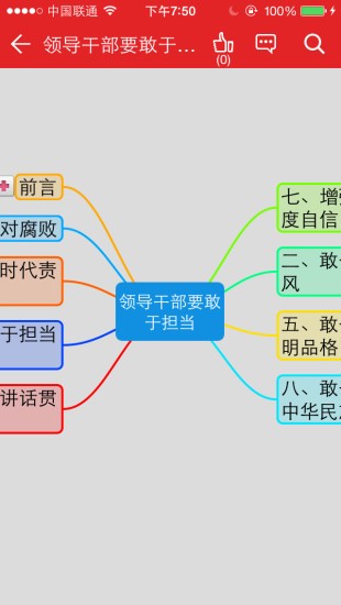 重庆干部网络学院手机APP 官方安卓版