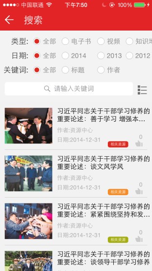 重庆干部网络学院手机APP 官方安卓版