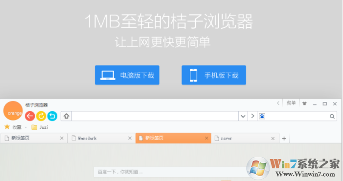 桔子浏览器下载|桔子浏览器 1M超小经典版