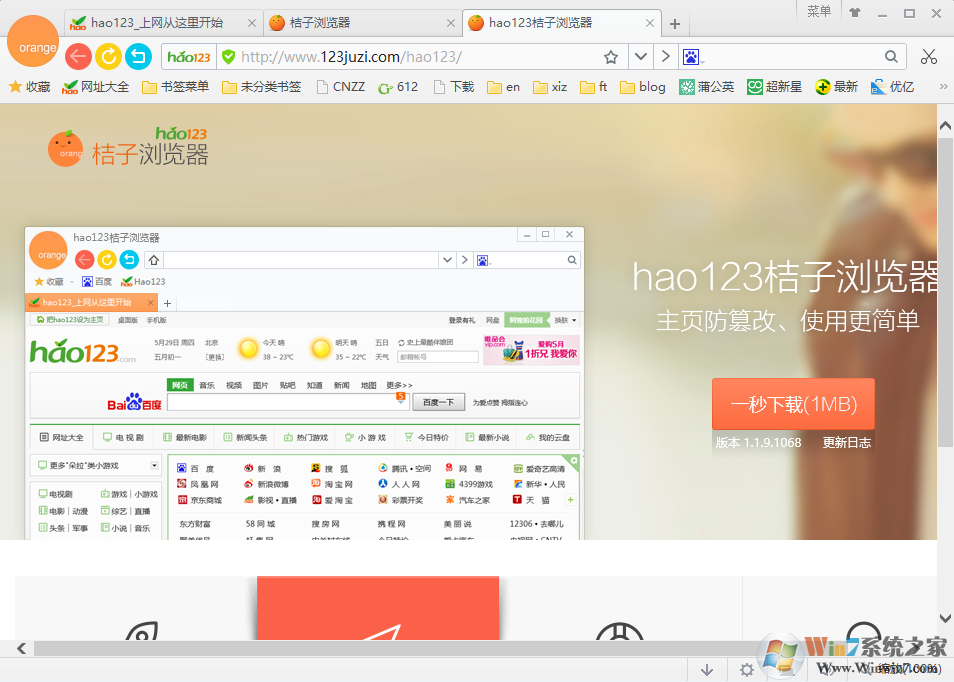 hao123浏览器下载|hao123浏览器官方版
