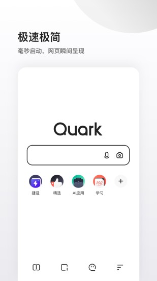 夸克浏览器PC版_夸克浏览器电脑版