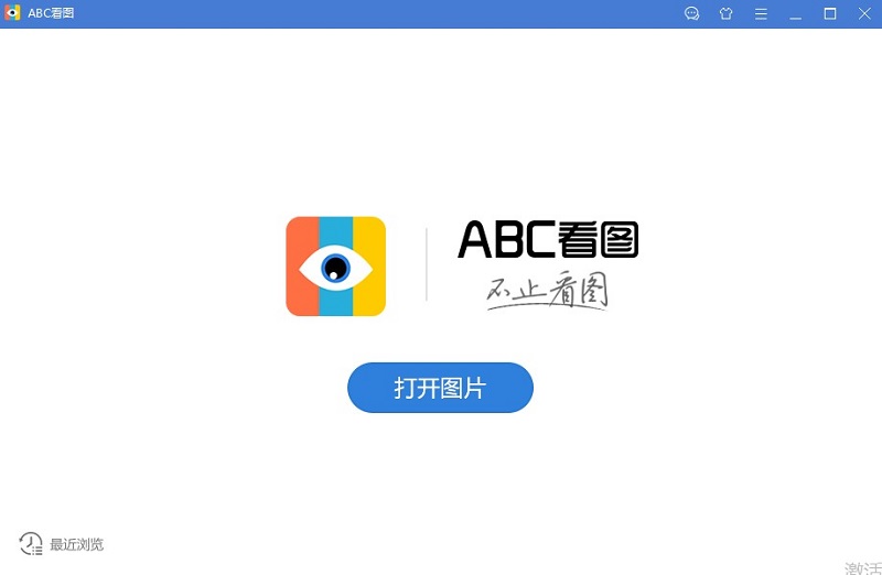 ABC快速看图软件(Photo Viewer) V3.2.0.6 免费版