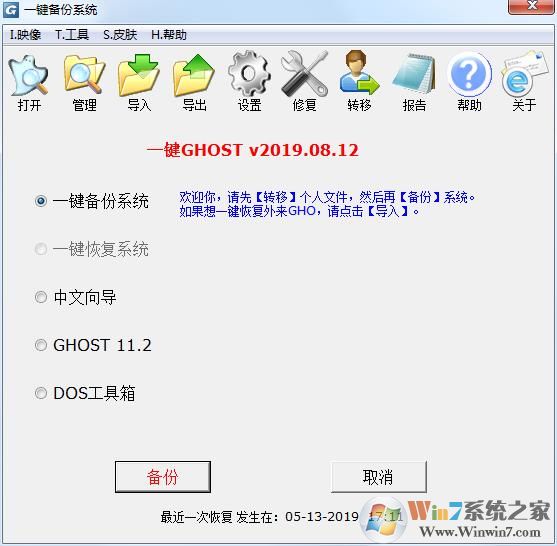 一键GHOST系统重装软件|一键GHOST硬盘版 V12.0.18.101官方版