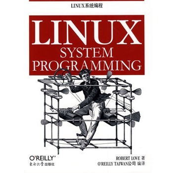Linux系统编程 高清PDF中文版