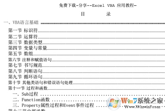 Excel VBA教程完整PDF高清版