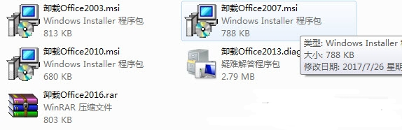 Office软件强力卸载工具合集(2003-2016) 绿色版