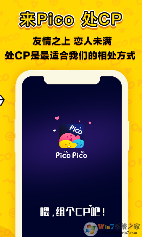 PicoPico APP|picopico手机版 V1.8.4.1 安卓版