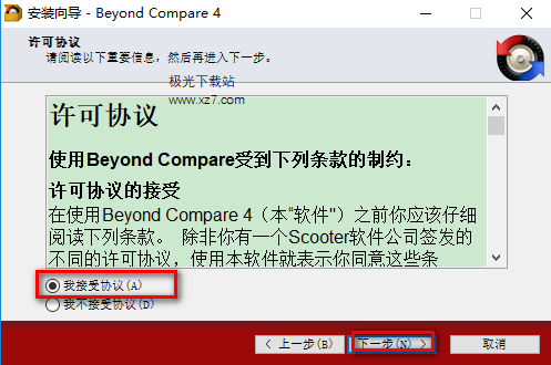 beyond compare中文破解版
