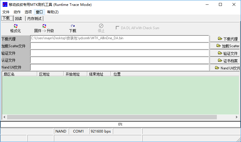 移动叔叔软件下载|移动叔叔工具箱(安卓刷机工具) V3.2 电脑版