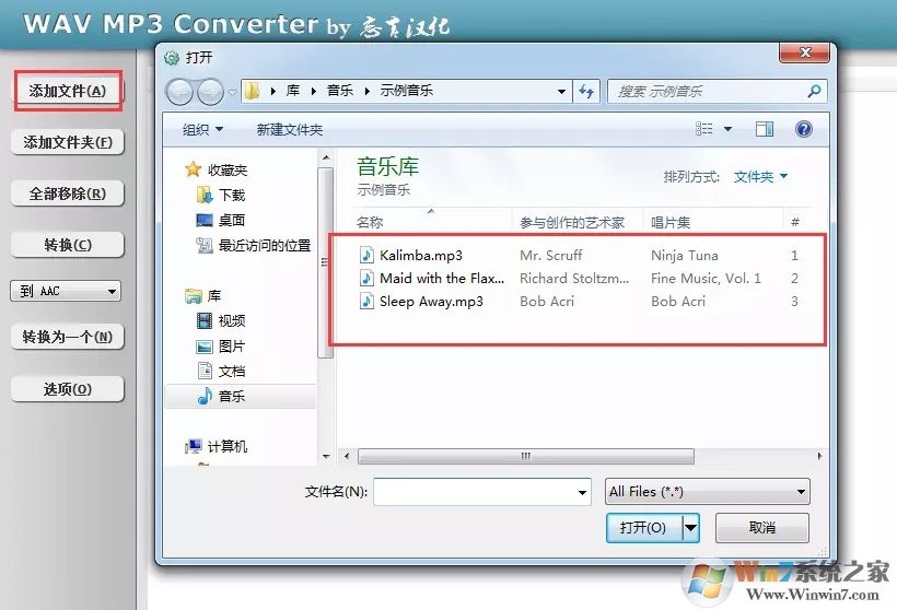 MP3转WAV格式转换器|MP3转WAV工具 v4.5中文免费版