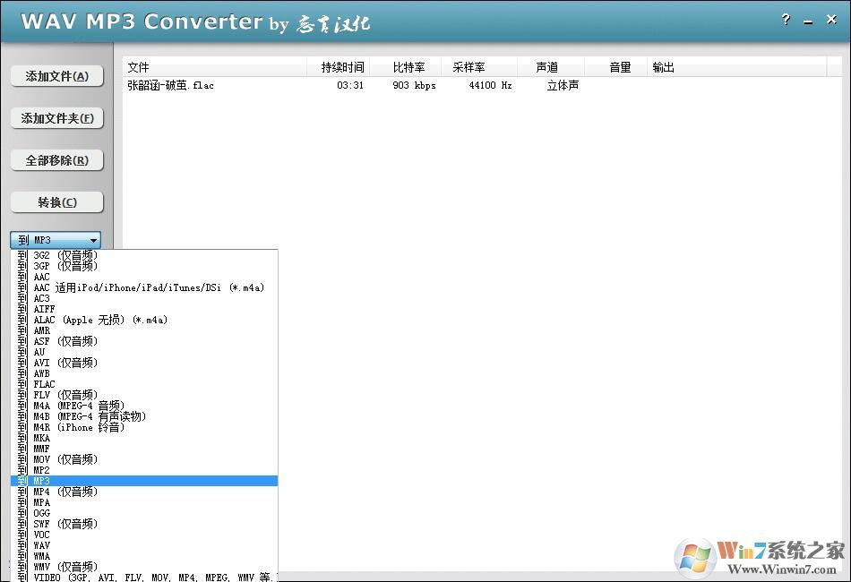 MP3转WAV格式转换器|MP3转WAV工具 v4.5中文免费版