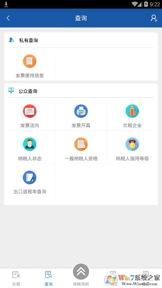 重庆国税12366电子税务局APP|重庆纳税服务平台手机版 V1.0.9 安卓版
