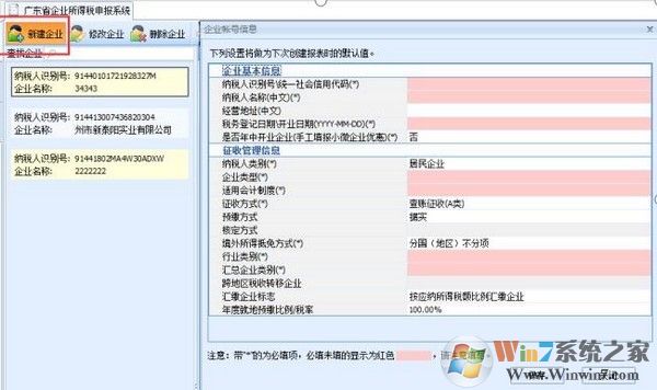 广东省企业所得税申报系统下载 2021官方版