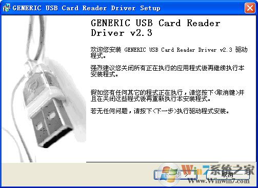 万能读卡器驱动(GENERIC USB Card Reader Driver) V2.3 官方版