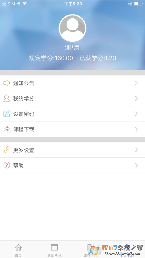湛江市干部在线学习中心APP V2.2.2 安卓版