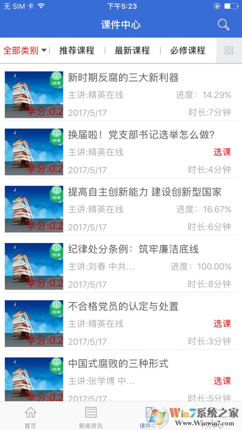 湛江市干部在线学习中心APP V2.2.2 安卓版