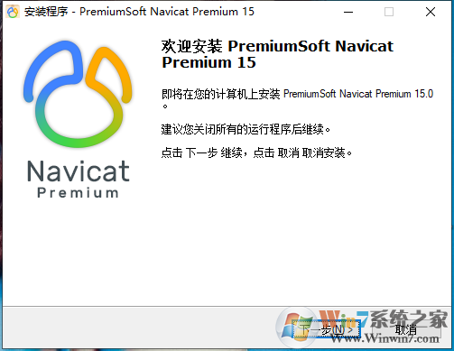 Navicat Premium下载_Navicat Premium15汉化破解版