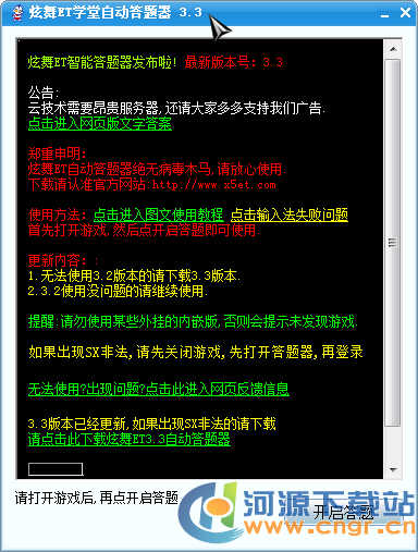 QQ炫舞答题器最新版下载|QQ炫舞ET学堂自动答题器V4.0官方版