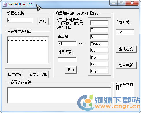 Set AHK下载(全键盘连发工具) v1.60绿色免费版