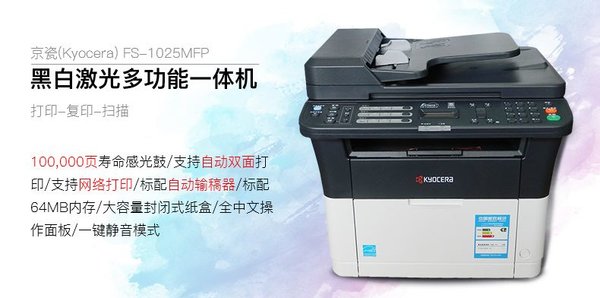 京瓷FS-1025MFP打印机驱动绿色版