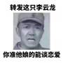 李云龙表情包下载_李云龙搞笑表情包