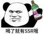 熊猫表情包下载之熊猫喝酒表情包