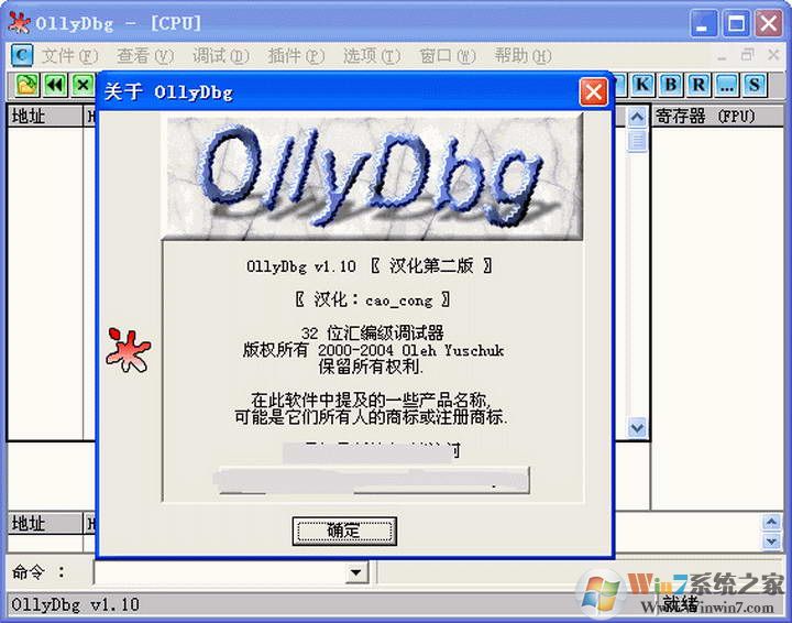 OllyDBG(OD)汉化版 V2.01 吾爱破解中文版
