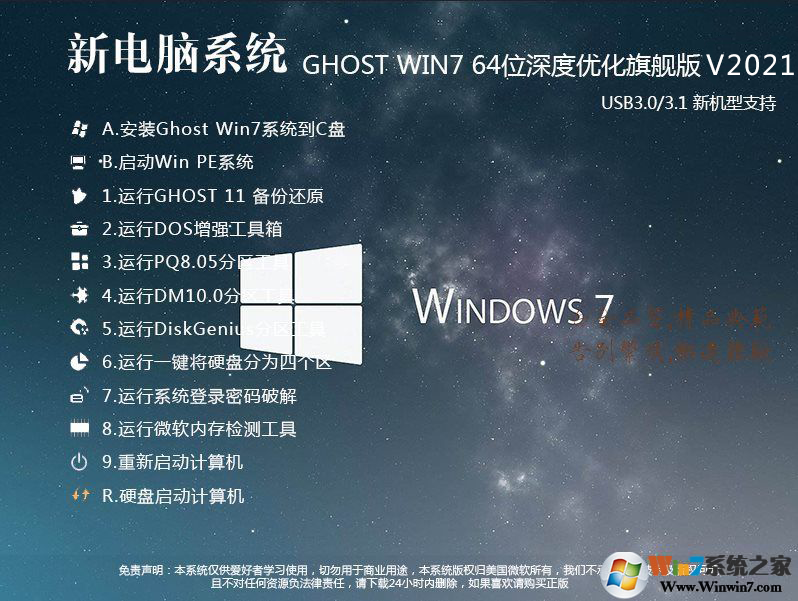 Windows7系统下载旗舰版64位高速稳定版 V21.12(支持9代,10代CPU) 