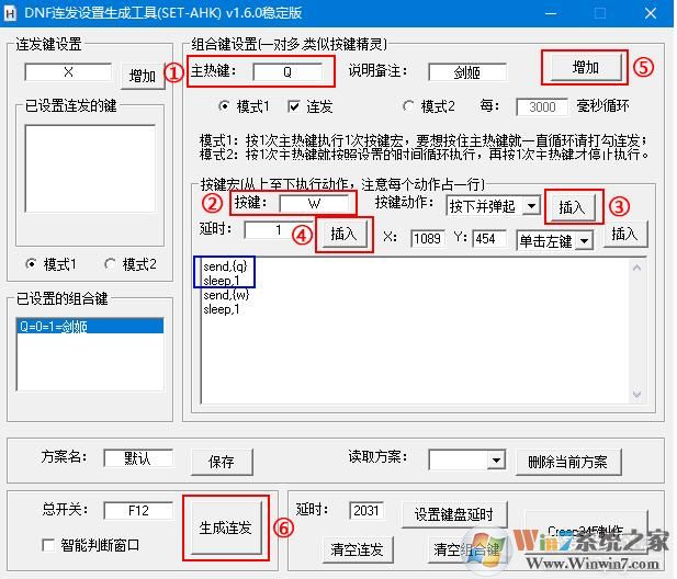 按键连发工具(Set-AHK)电脑键盘连发v1.60绿色版(支持DNF,LOL等所有游戏)