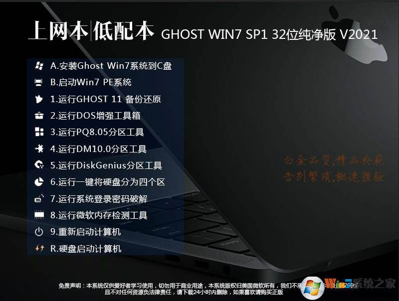 上网本|低配笔记本GHOST Win7 32位轻量级纯净版V2022 