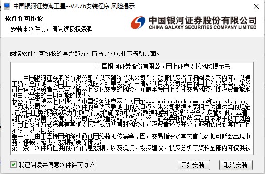 中国银河证券海王星软件