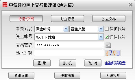 中信建投网上交易极速版 V7.61官方版