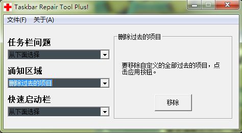޸(Taskbar Repair Tool plus)Win7/Win10ͨð