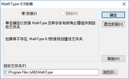 MathType(数学公式编辑器) V6.9 中文破解版