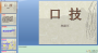 口技课件PPT下载|林嗣环口技课文PPT 免费版