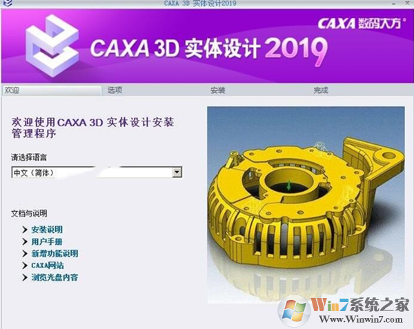 CAXA2019安装教程截图