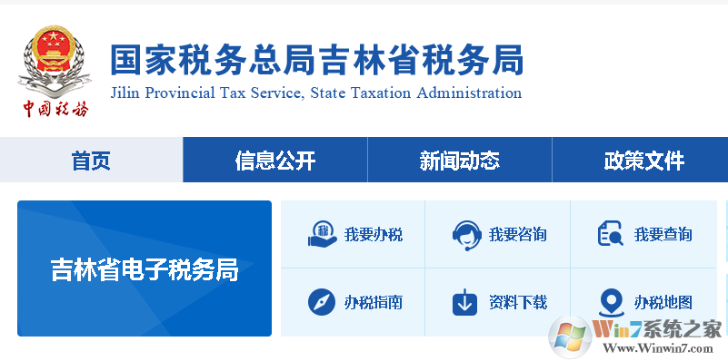 吉林省国家税务局网上申报系统