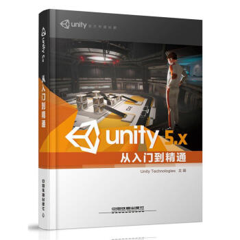 Unity5.X从入门到精通 PDF高清版