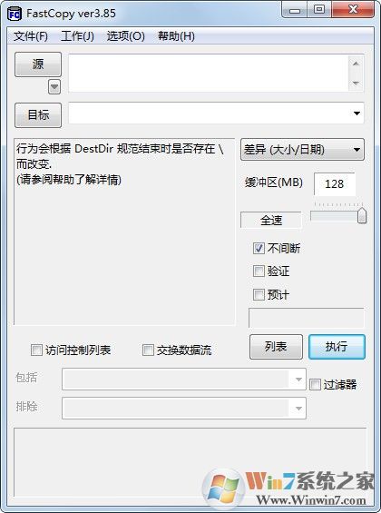 Fastcopy中文版_Fastcopy(文件快速复制工具)V3.7绿色版